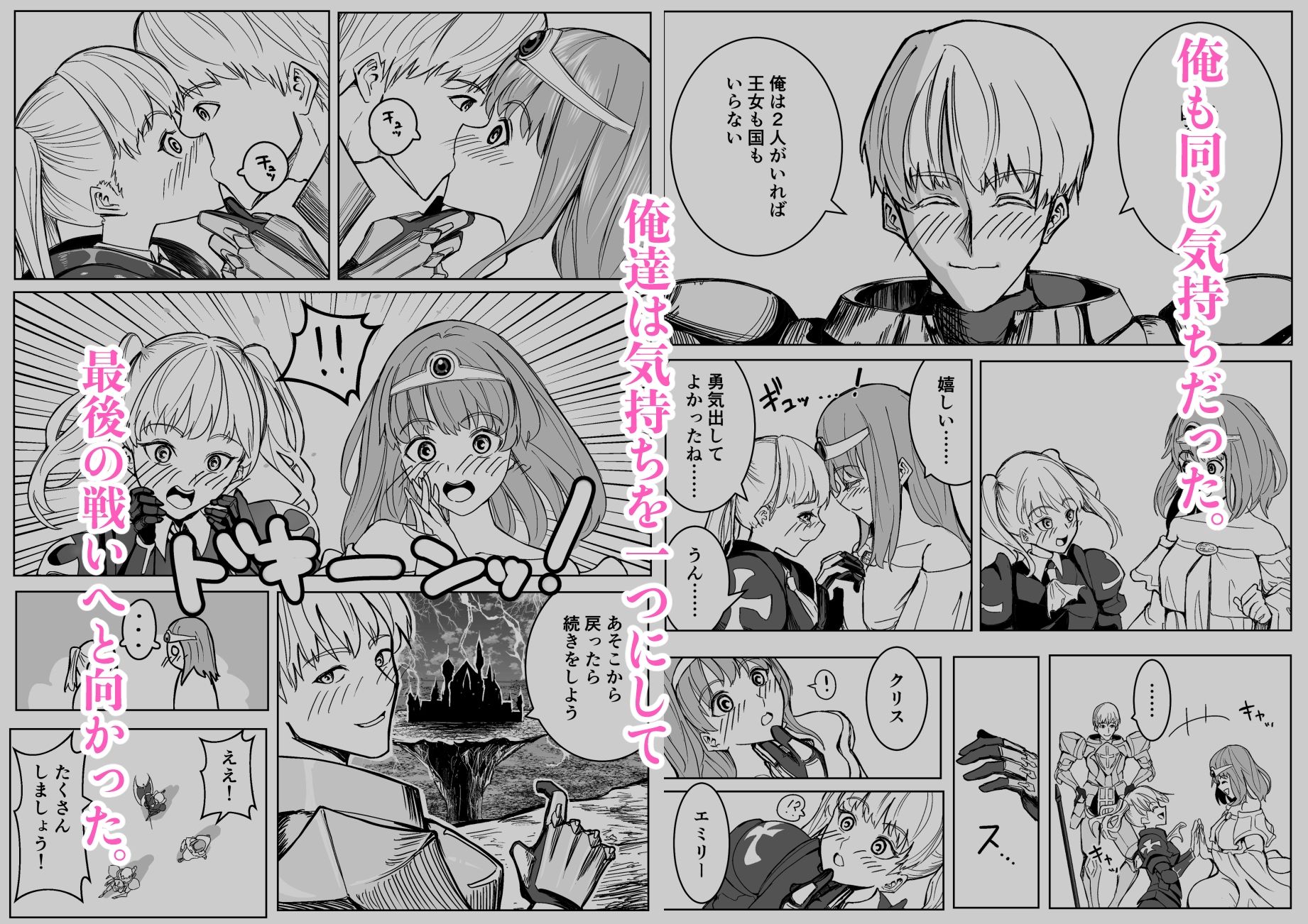 魔王に挑んだら仲間を犯●れ、洗脳されて魔王の妻にされてしまった話の全ページ見たくなる厳選試し読み画像 No.2