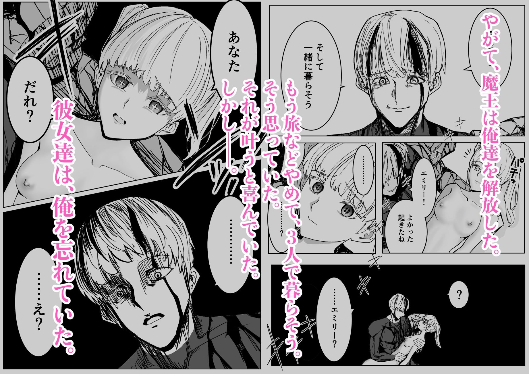 魔王に挑んだら仲間を犯●れ、洗脳されて魔王の妻にされてしまった話の掲載ページ。FANZA(ファンザ)で買う前にエロ漫画の画質を確認できる安心画像 No.8