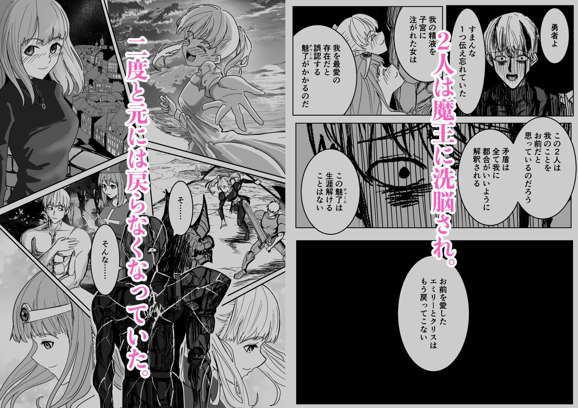 魔王に挑んだら仲間を犯●れ、洗脳されて魔王の妻にされてしまった話の全ページ見たくなる厳選試し読み画像 No.9